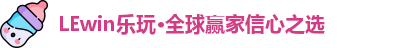 lewin乐玩在线登录